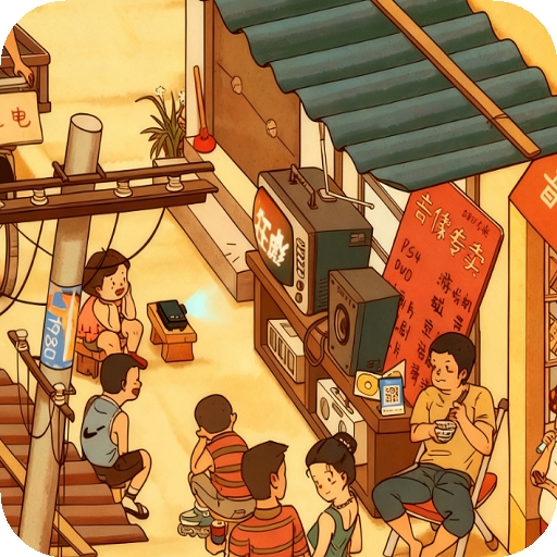 怀旧老物件猜猜看九游版