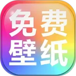 手机壁纸免费多