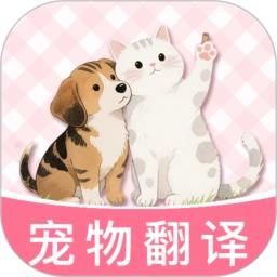 猫狗宠物对话