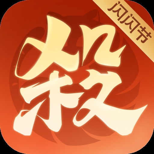 欢乐三国杀九游版