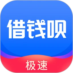借钱呗极速版