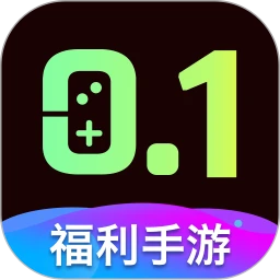 0.1折福利手游