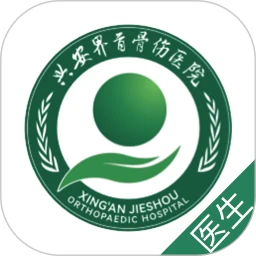 兴安界首骨伤医院医护端APP