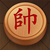 中国象棋