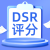 淘宝DSR计算器